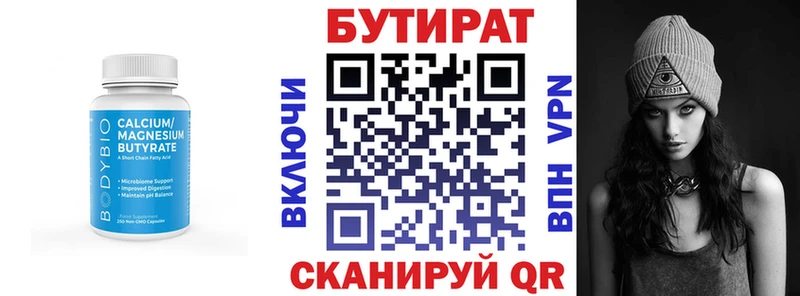 Бутират Butirat Омск
