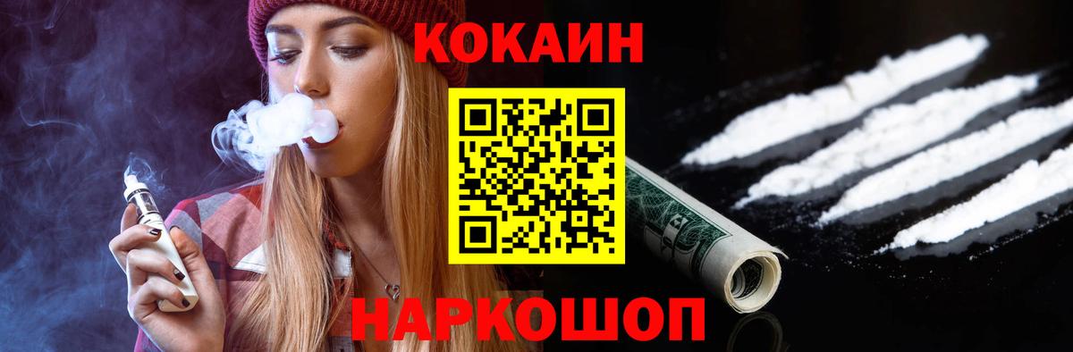 КОКАИН Fish Scale Омск