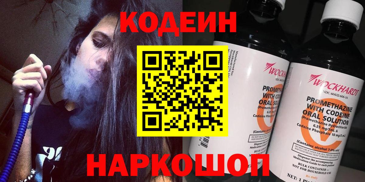Омск  Codein напиток Lean (лин)  Вход с VPN  Codein напиток Lean (лин) 