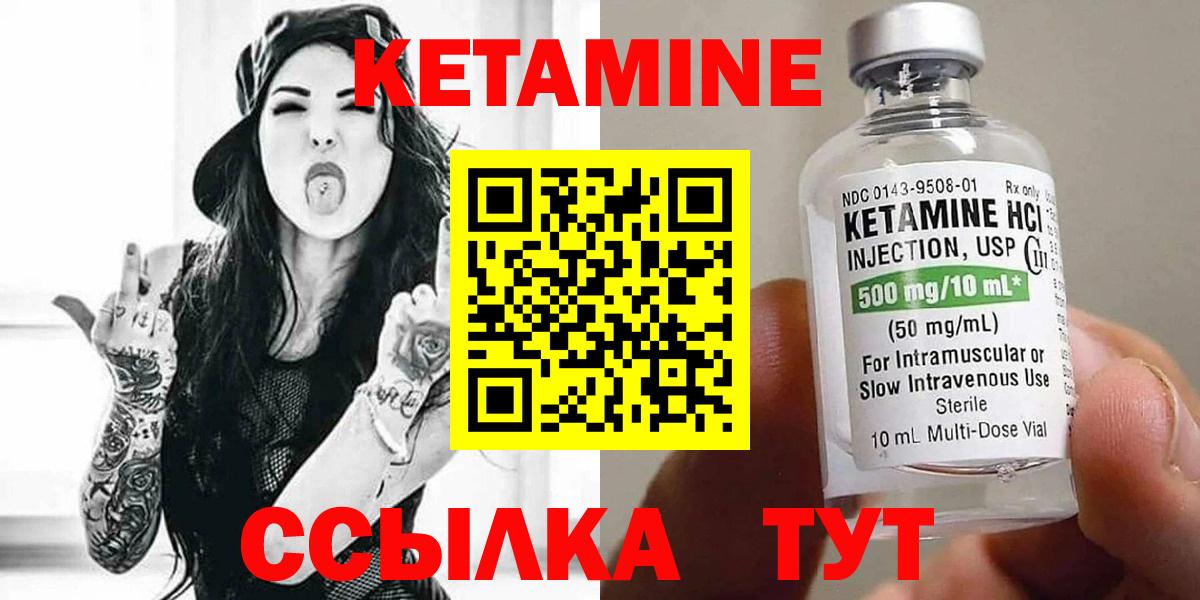 Кетамин VHQ  Вход с VPN  Омск 